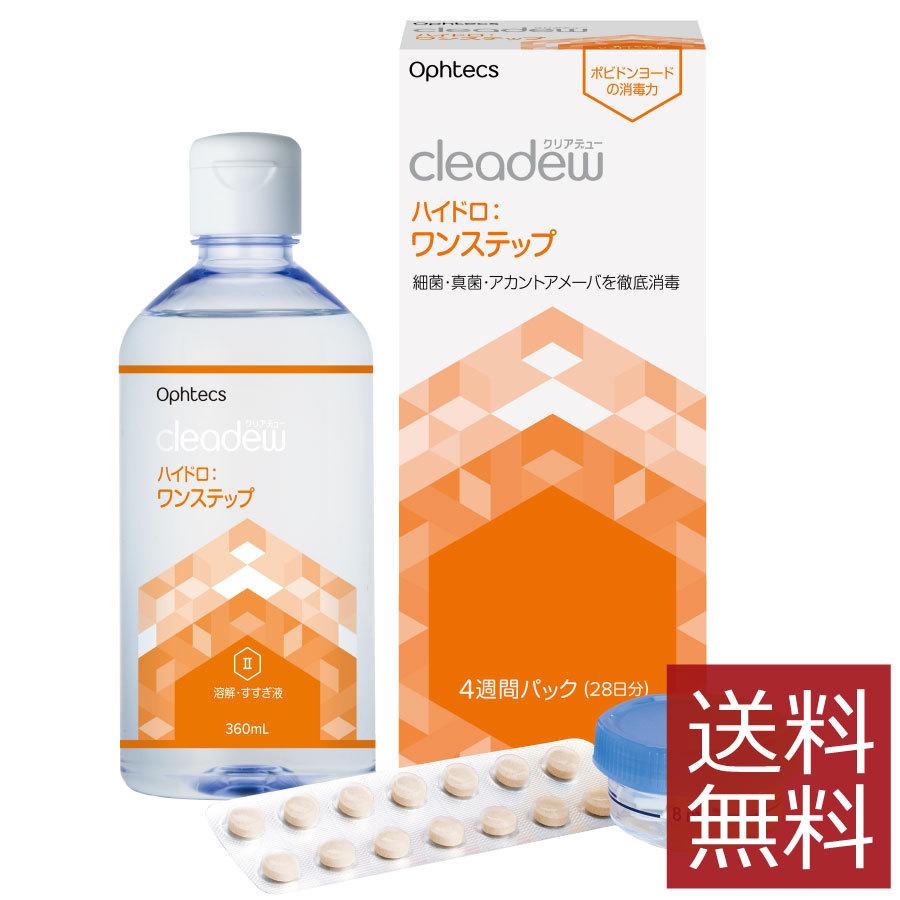 コンタクト洗浄液 クリアデュー ハイドロ ワンステップ 28日分(360ml) ×1箱　ソフトコンタクト洗浄液用洗浄液 | オフテクス