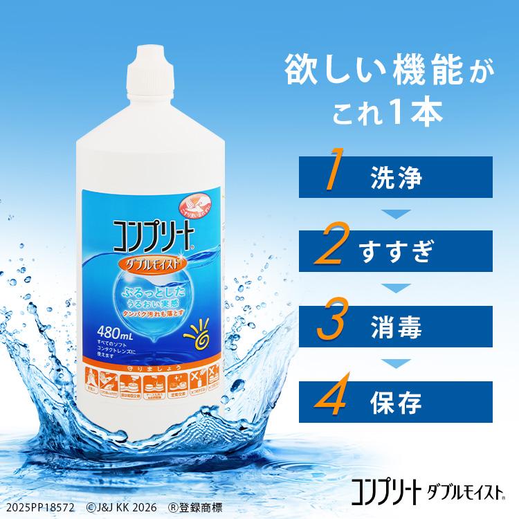 エイエムオー・ジャパン コンタクト洗浄液 AMO コンプリートダブル