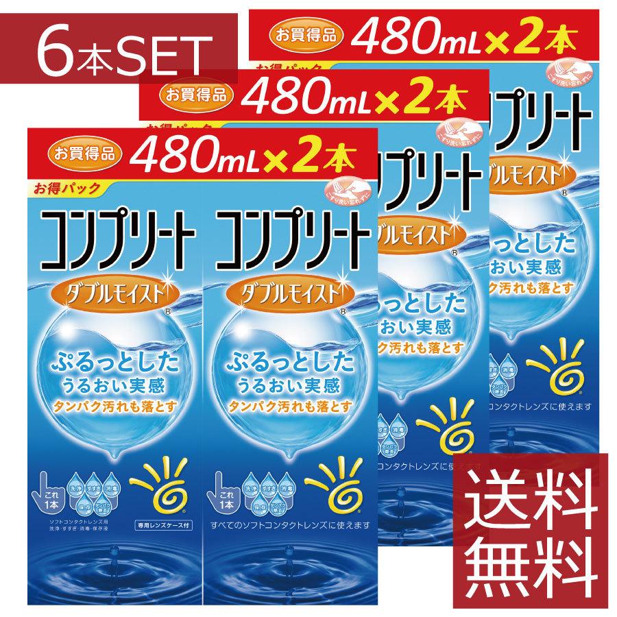 コンタクト洗浄液 AMO　コンプリートダブルモイスト 480ｍｌ×2本 ×3　ソフトコンタクト洗浄液用洗浄液 | エイエムオー・ジャパン