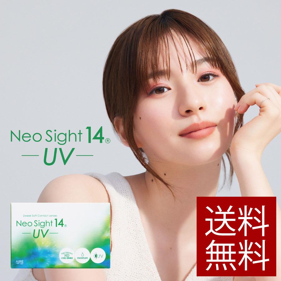 コンタクトレンズ　2week アイレ　ネオサイト14UV 6枚入 ×1箱 Neoshight14UV  2週間 | アイレ