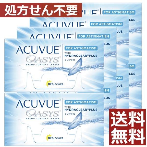 コンタクトレンズ　2week アキュビューオアシス乱視用 6枚入 ×8箱　コンタクトレンズ　2week 処方箋不要  2ウィーク | ACUVUE