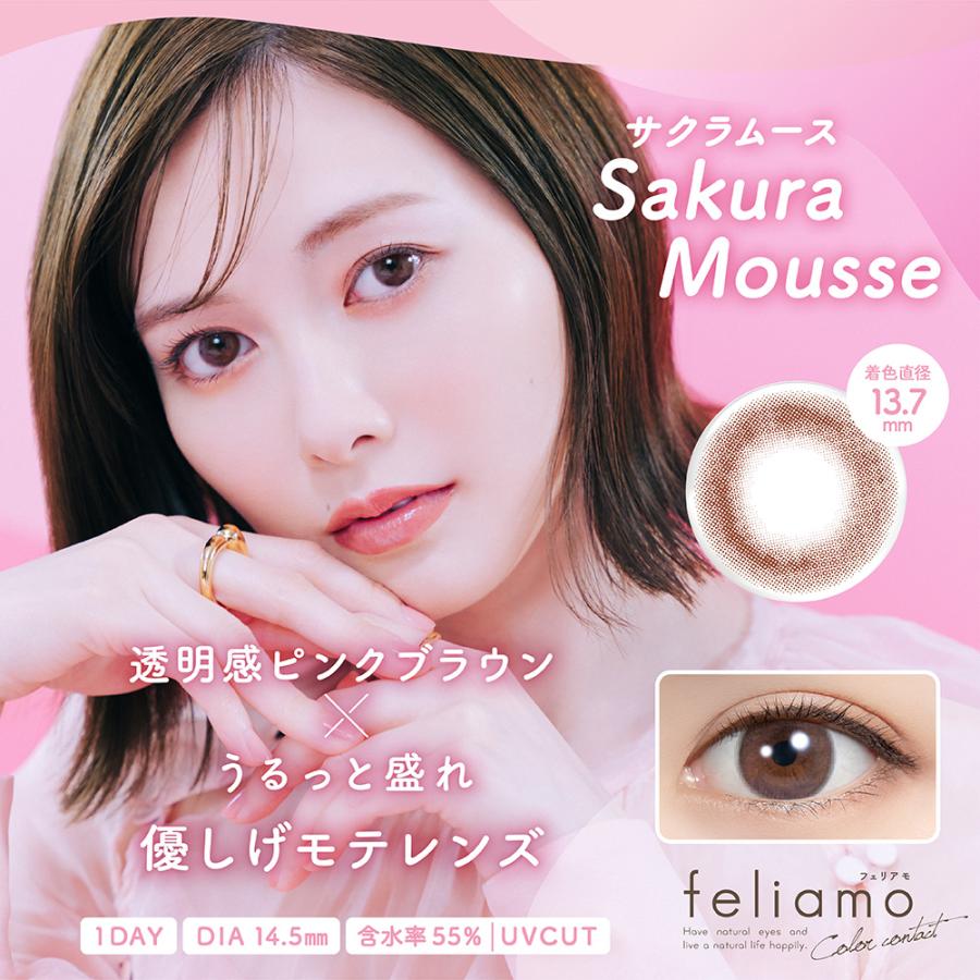 カラコン feliamo フェリアモ カラーカラコン 10枚入  ×1箱 送料無料  白石麻衣 | PIA | 09