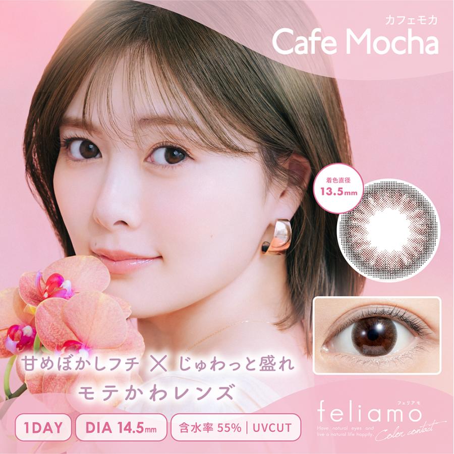 カラコン feliamo フェリアモ カラーカラコン 10枚入  ×1箱 送料無料  白石麻衣 | PIA | 14