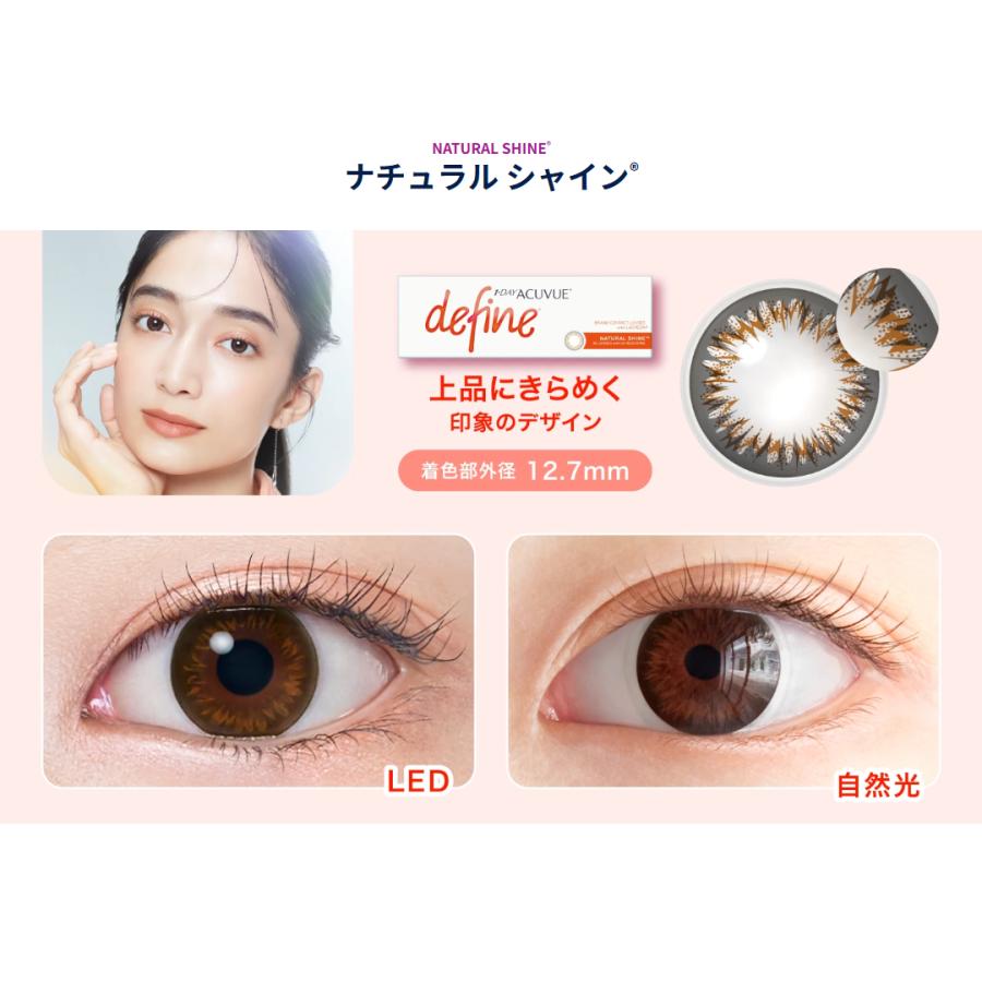 ワンデーアキュビューディファイン モイスト 30枚入 ×2箱 1day カラコン 処方箋不要 フレッシュ シアー | ACUVUE | 08