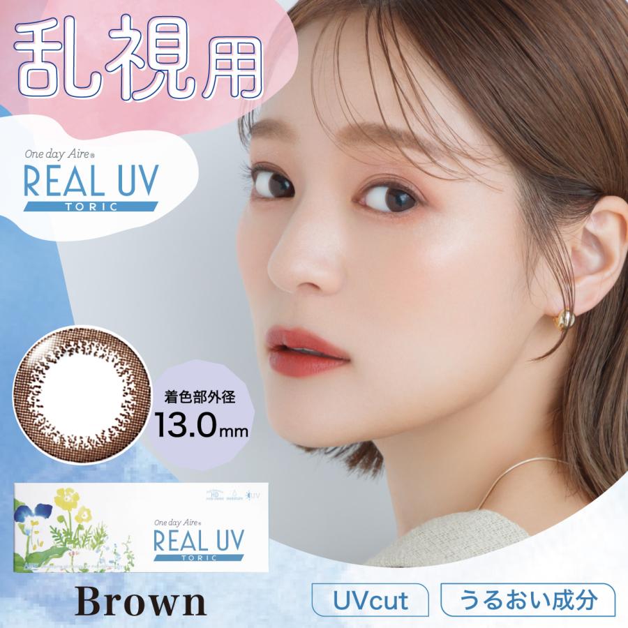 カラコン ワンデーアイレリアルＵＶトーリック 10枚入 ×3箱 | アイレ | 01