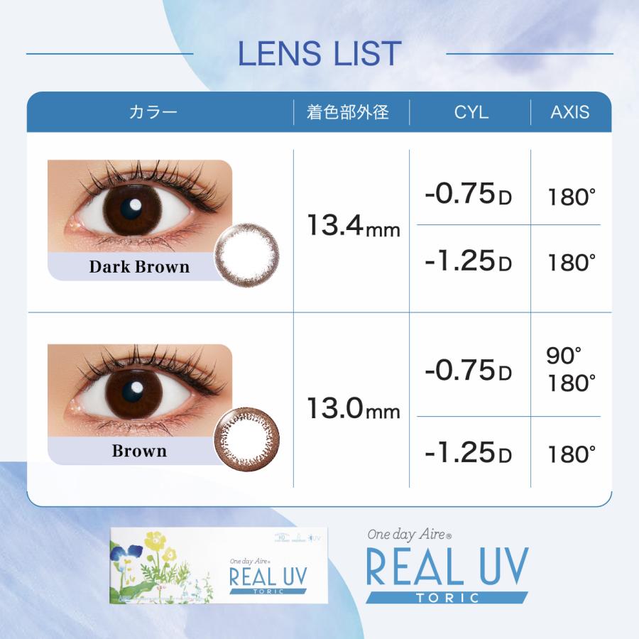 カラコン ワンデーアイレリアルＵＶトーリック 10枚入 ×4箱 | アイレ | 03