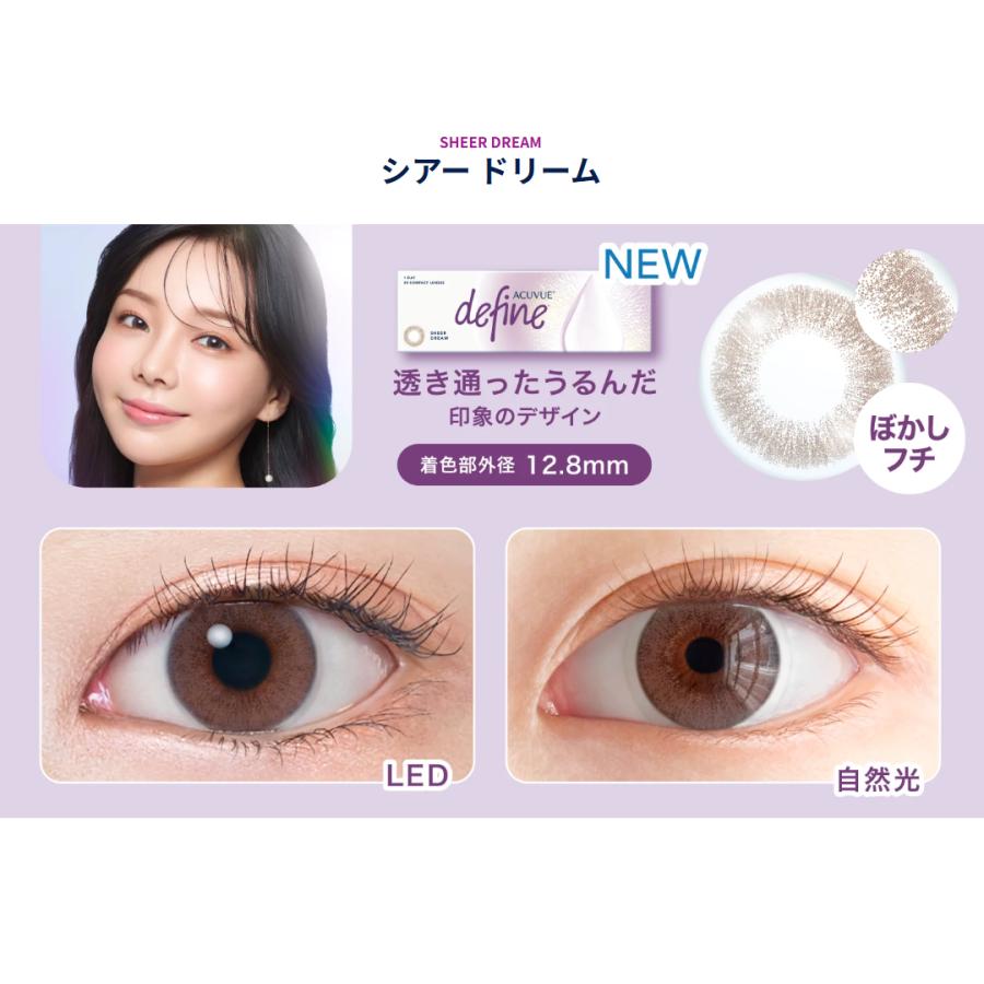 ワンデーアキュビューディファイン モイスト 10枚入 ×1箱 1day カラコン 処方箋不要 フレッシュ シアー | ACUVUE | 02