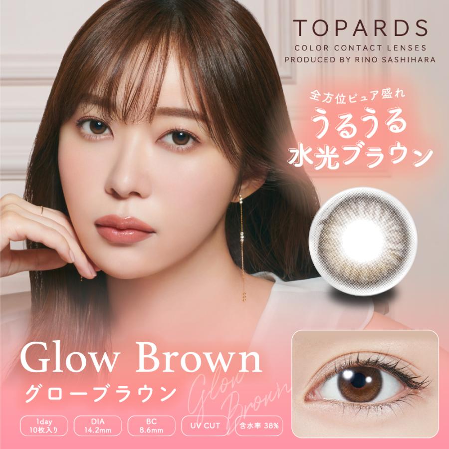 カラコン ワンデー トパーズ(TOPARDS) 10枚入 ×1箱 指原莉乃プロデュース さっしー　送料無料 | PIA | 09