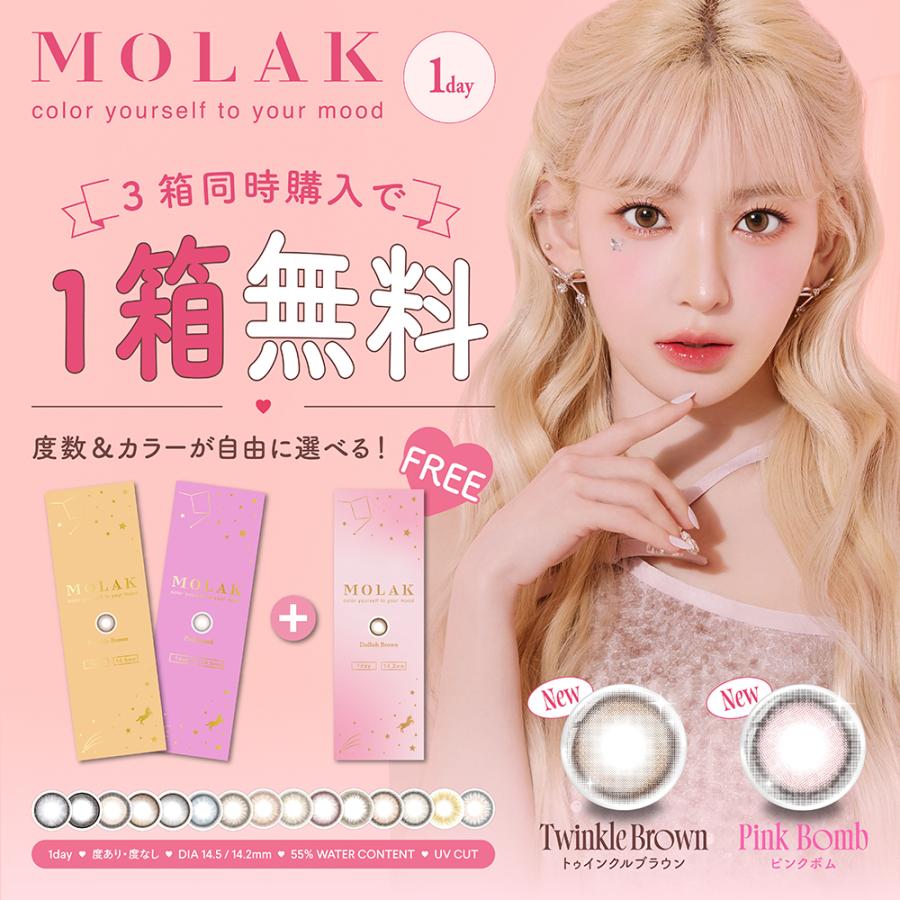 500円クーポン付! カラコン IZ*ONE 宮脇咲良 MOLAK 1day(10枚入)×3箱（送料無料  韓国 度あり 度なし モラク カラーコンタクト DIA14.2 ワンデー 1day） | PIA | 01
