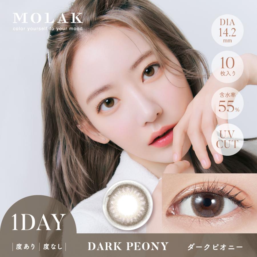 カラコン IZ*ONE 宮脇咲良 MOLAK 1day(10枚入)×3箱（2箱 ＋1箱 送料無料  韓国 度あり 度なし モラク カラーコンタクト DIA14.2 ワンデー 1day） | PIA | 10