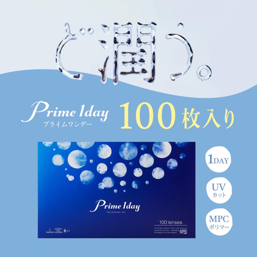 コンタクトレンズ　1day アイレ プライムワンデー 100枚入 ×1箱　コンタクトレンズ　1day　1day/１日 | アイレ | 01