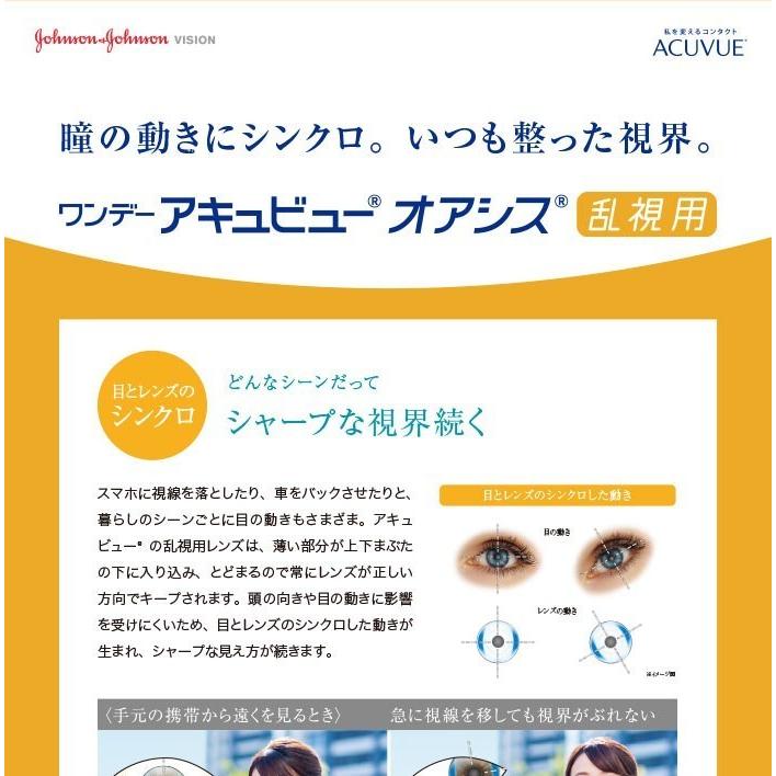 コンタクト　J&J　ワンデーアキュビューオアシス乱視用（30枚入）×4箱　oasys トーリック | ACUVUE | 01