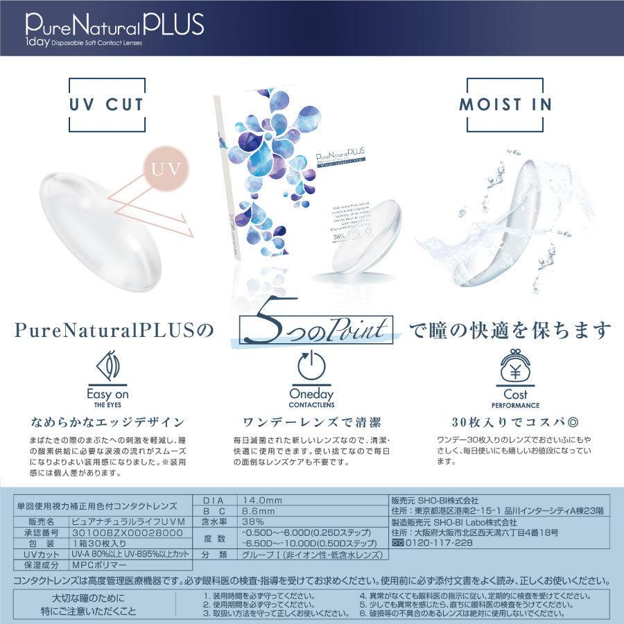 【処方箋不要】 ピュアナチュラルプラス UVモイスト 1箱30枚入×4箱 低含水38％【送料無料】 C:8.6mm |  | 05