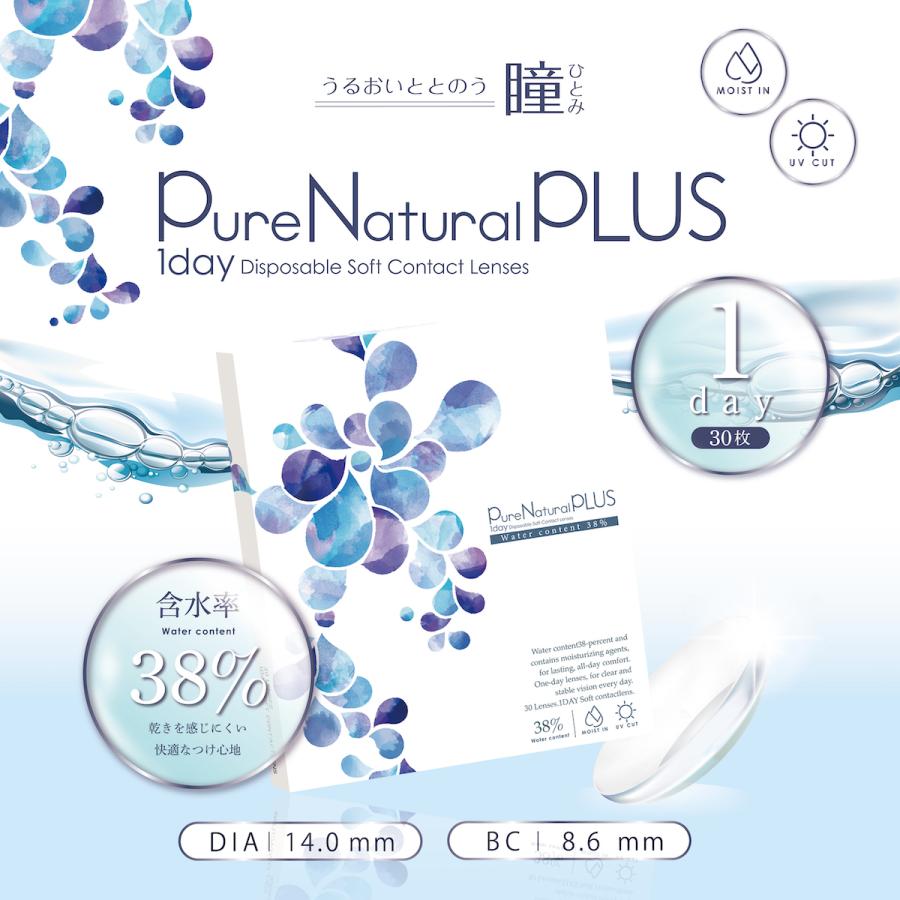 【処方箋不要】 ピュアナチュラルプラス UVモイスト 1箱30枚入×6箱 低含水38％【送料無料】 C:8.6mm |  | 01