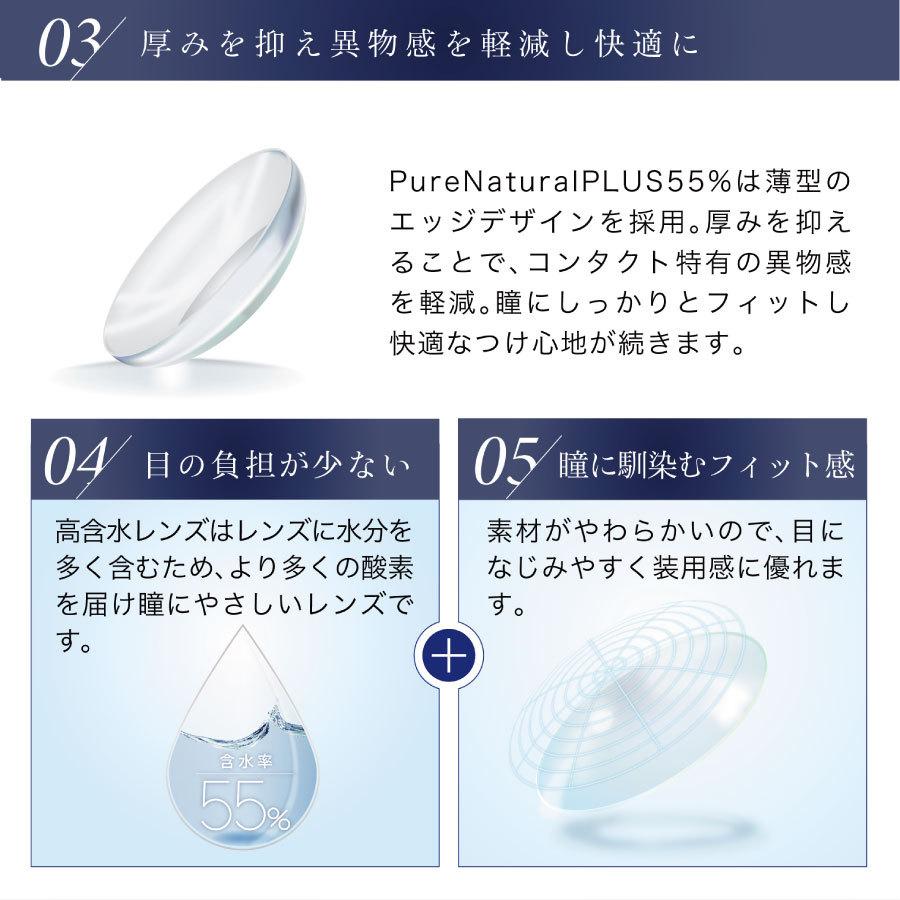 【処方箋不要】 ピュアナチュラルプラス UVモイスト 1箱30枚入 高含水55％【送料無料】 C:8.7mm |  | 03