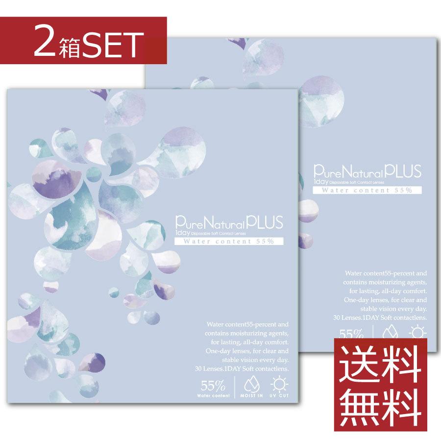 【処方箋不要】 ピュアナチュラルプラス UVモイスト 1箱30枚入×2箱 高含水55％【送料無料】 C:8.7mm | 