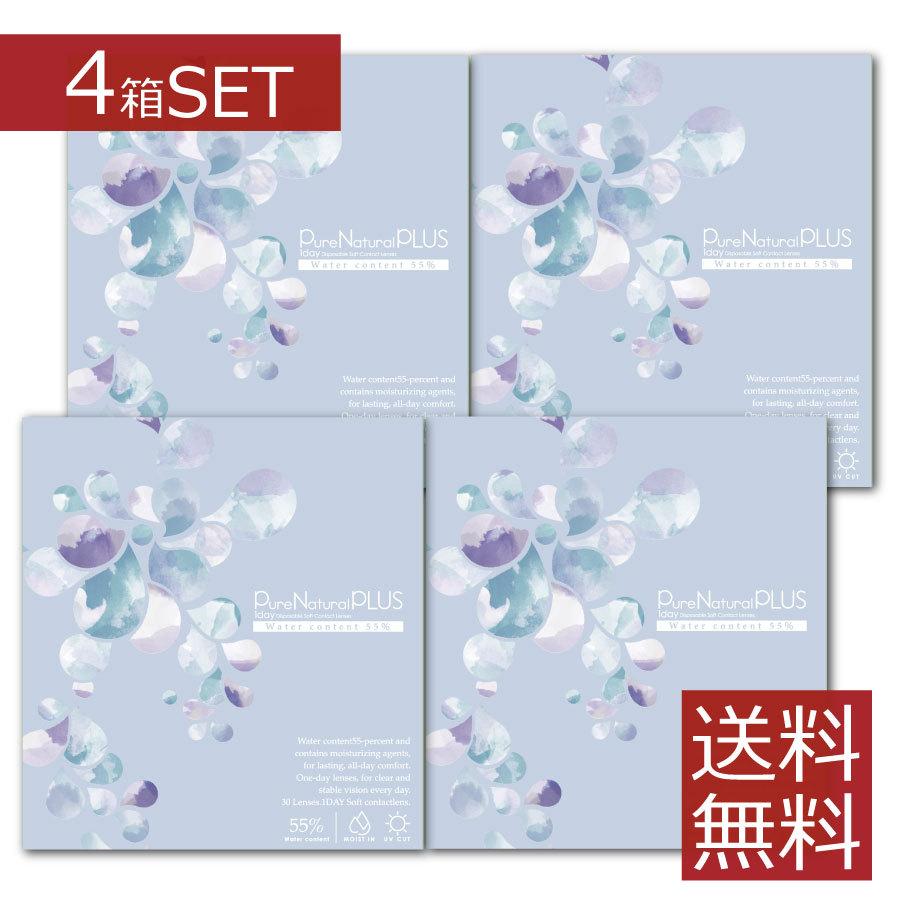 【処方箋不要】 ピュアナチュラルプラス UVモイスト 1箱30枚入×4箱 高含水55％【送料無料】 C:8.7mm | 