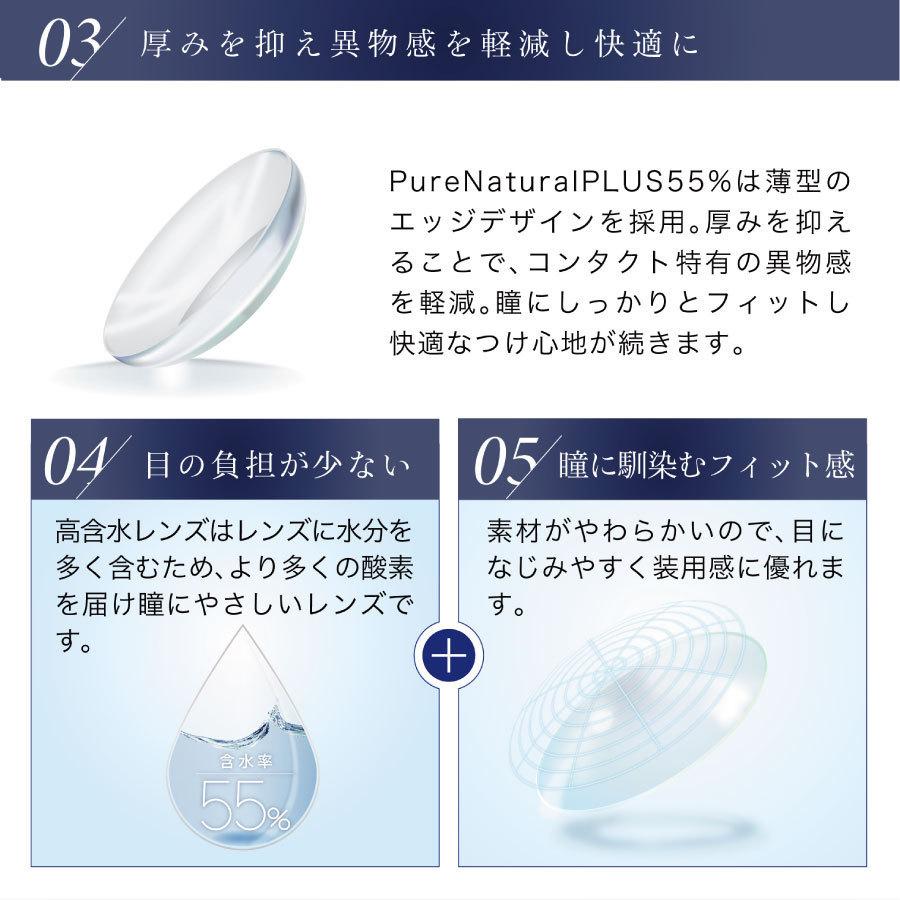 【処方箋不要】 ピュアナチュラルプラス UVモイスト 1箱30枚入×4箱 高含水55％【送料無料】 C:8.7mm |  | 03