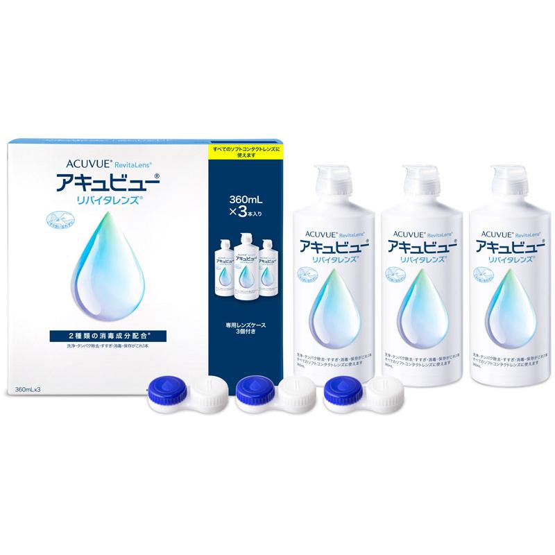 コンタクト洗浄液 アキュビューリバイタレンズ (360ml×3本)×1箱　ケース付 | エイエムオー・ジャパン | 01