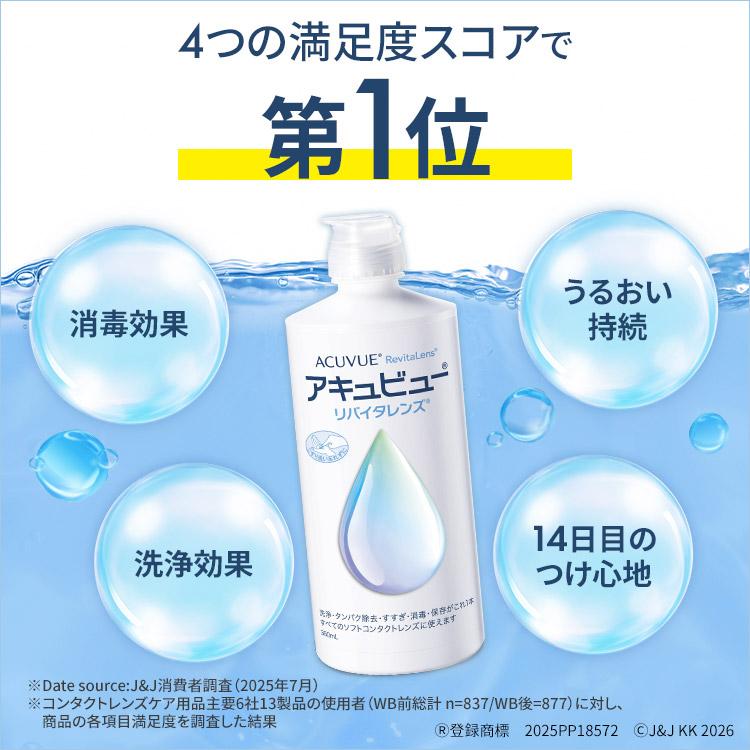 コンタクト洗浄液 アキュビューリバイタレンズ (360ml×3本)×2箱　ケース付　6本セット | エイエムオー・ジャパン | 10