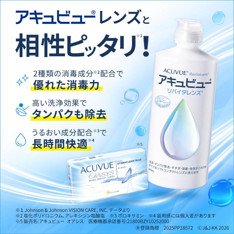 コンタクト洗浄液 アキュビューリバイタレンズ (360ml×3本)×2箱　ケース付　6本セット | エイエムオー・ジャパン | 01