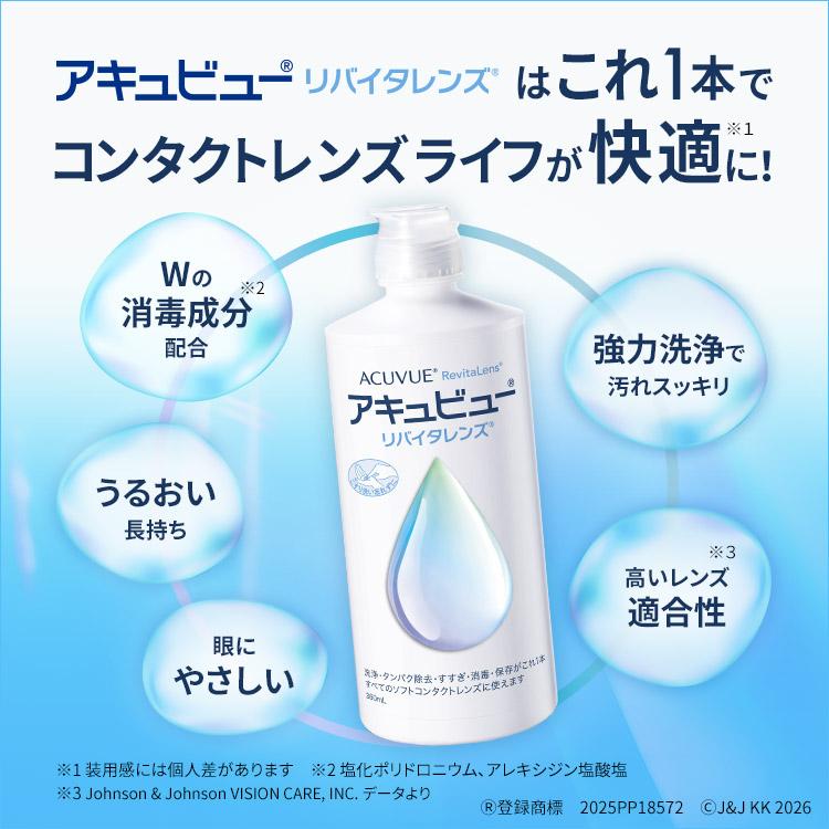 コンタクト洗浄液 アキュビューリバイタレンズ (360ml×3本)×2箱　ケース付　6本セット | エイエムオー・ジャパン | 04