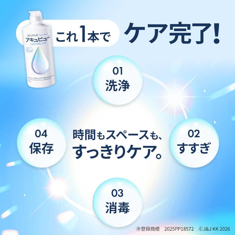 コンタクト洗浄液 アキュビューリバイタレンズ (360ml×3本)×2箱　ケース付　6本セット | エイエムオー・ジャパン | 05