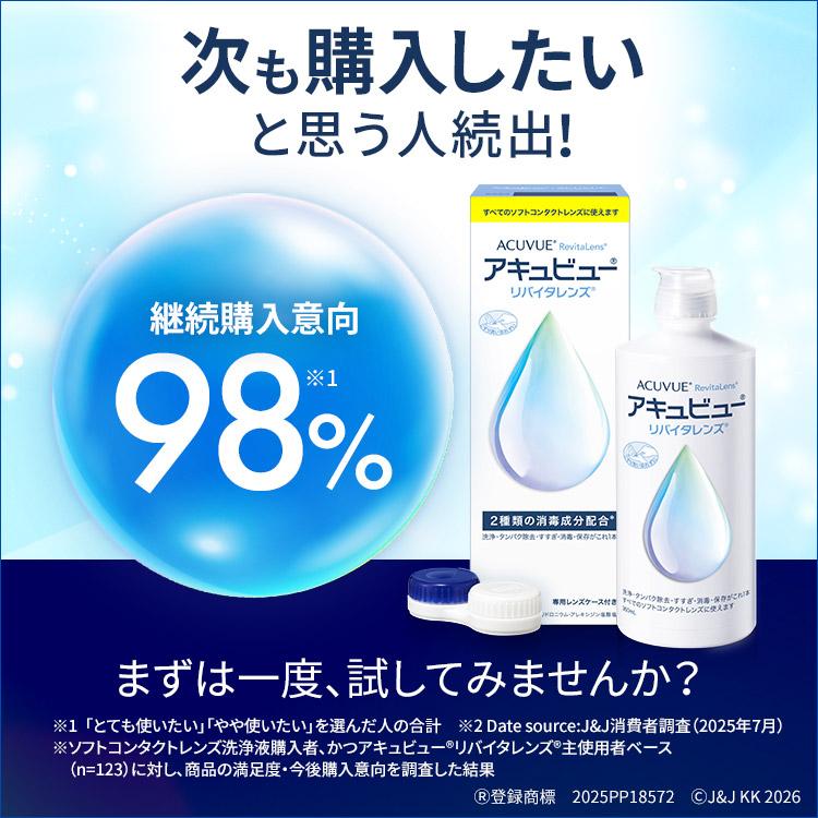 コンタクト洗浄液 アキュビューリバイタレンズ (360ml×3本)×2箱　ケース付　6本セット | エイエムオー・ジャパン | 09