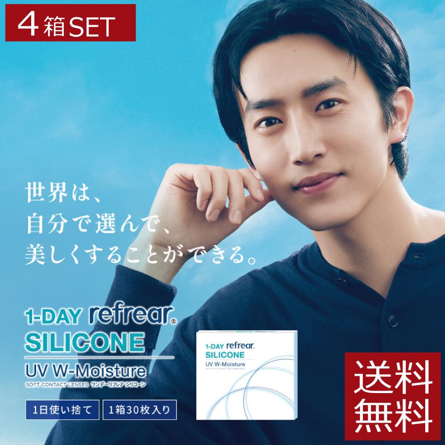 コンタクトレンズ　1day ワンデーリフレアシリコーンUVダブルモイスチャー 30枚入 ×4箱　コンタクトレンズ　1day　1day/１日 処方箋不要 | フロムアイズ