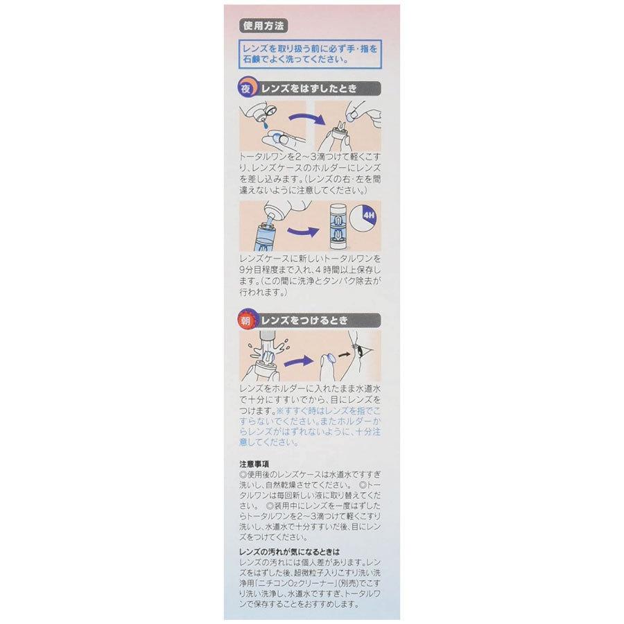 ニチコン　トータルワンプラス(120ml)×6本 　ハード　アイミー　Ｏ2｜firstcontactplus｜03