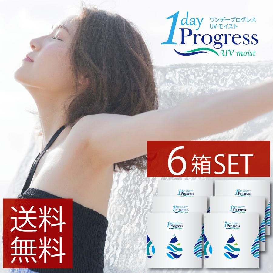 コンタクトレンズ　1day ワンデープログレスUVモイスト 30枚入 ×6箱　 ワンデー　コンタクト　安い　1day/１日 処方箋不要 | フロムアイズ