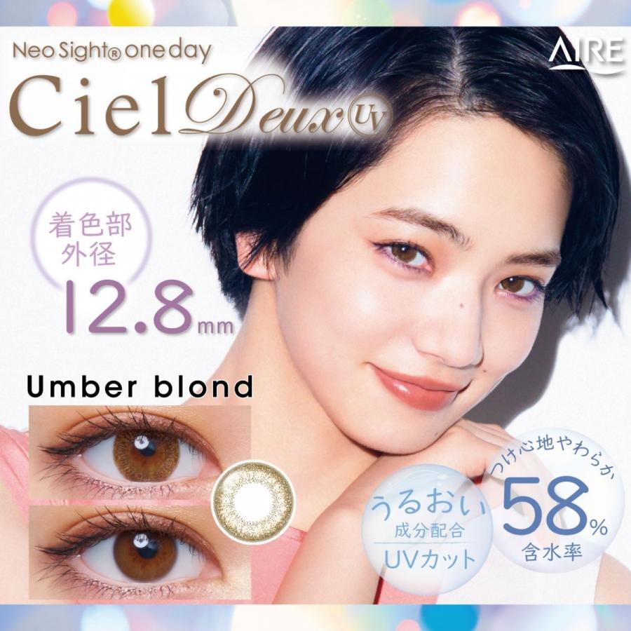 カラコン Aire ネオサイトワンデーシエルデュウUV 30枚入 ×1箱  ciel カラコン/1日｜firstcontactplus｜04