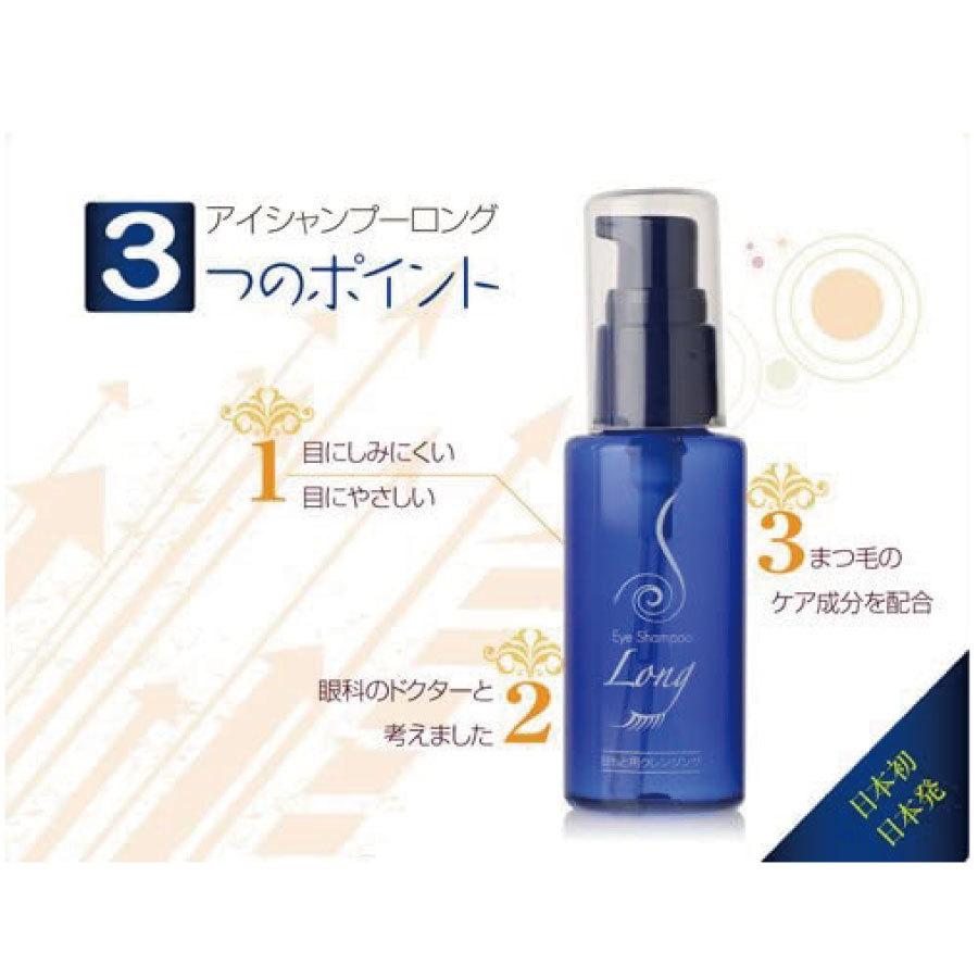 アイシャンプーロング（60ml）　※美容成分プラスのアイメイク落とし用「まつ毛シャンプー」 |  | 02