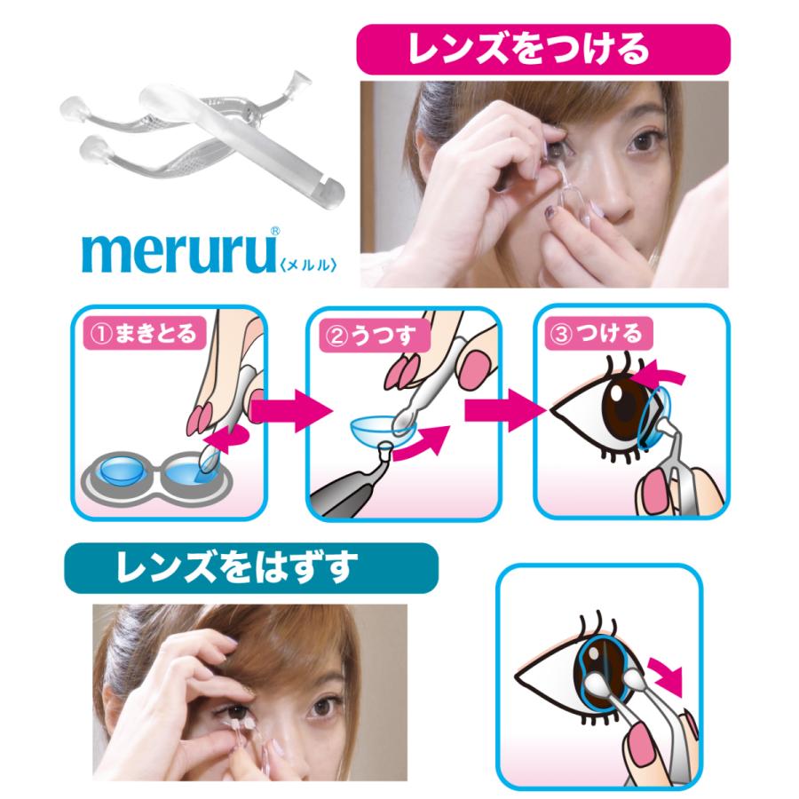 【送料無料】meruru メルル ×1個　ケース付き コンタクト コンタクトレンズ カラコン 取り外し 衛生用品 清潔 便利グッズ 化粧品汚れ ネイル 付け爪 |  | 02