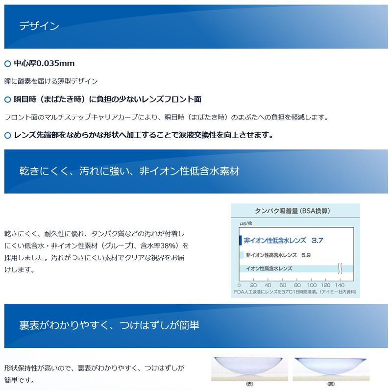 コンタクトレンズ アイミー スーパーソフト2　×1枚 処方箋不要　スーパーソフトII | アイミー | 01