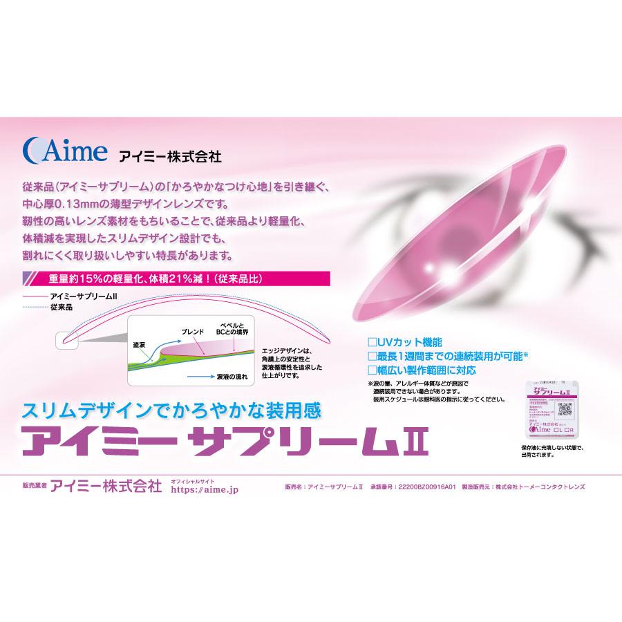 コンタクト　アイミー サプリーム2 ×1枚【送料無料】【サプリーム2】【ハードコンタクトレンズ/ハードレンズ】【Ｏ2】 | アイミーハード | 01