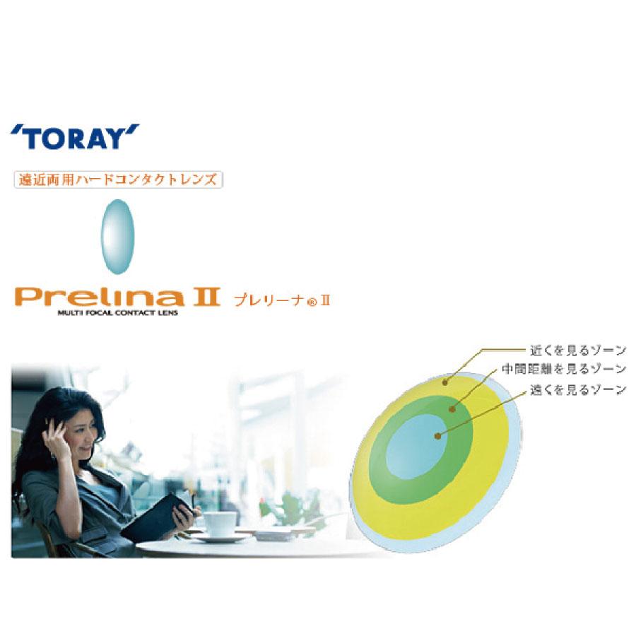 コンタクトレンズ 東レ プレリーナ2　×2枚 遠近両用  ハード コンタクトレンズ | TORAY | 01
