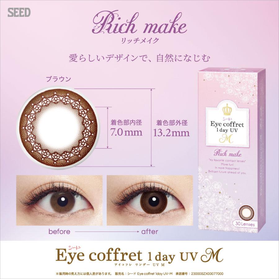 カラコン アイコフレ ワンデーUV M (30枚入)×1箱 送料無料　seed　シード | シード | 06