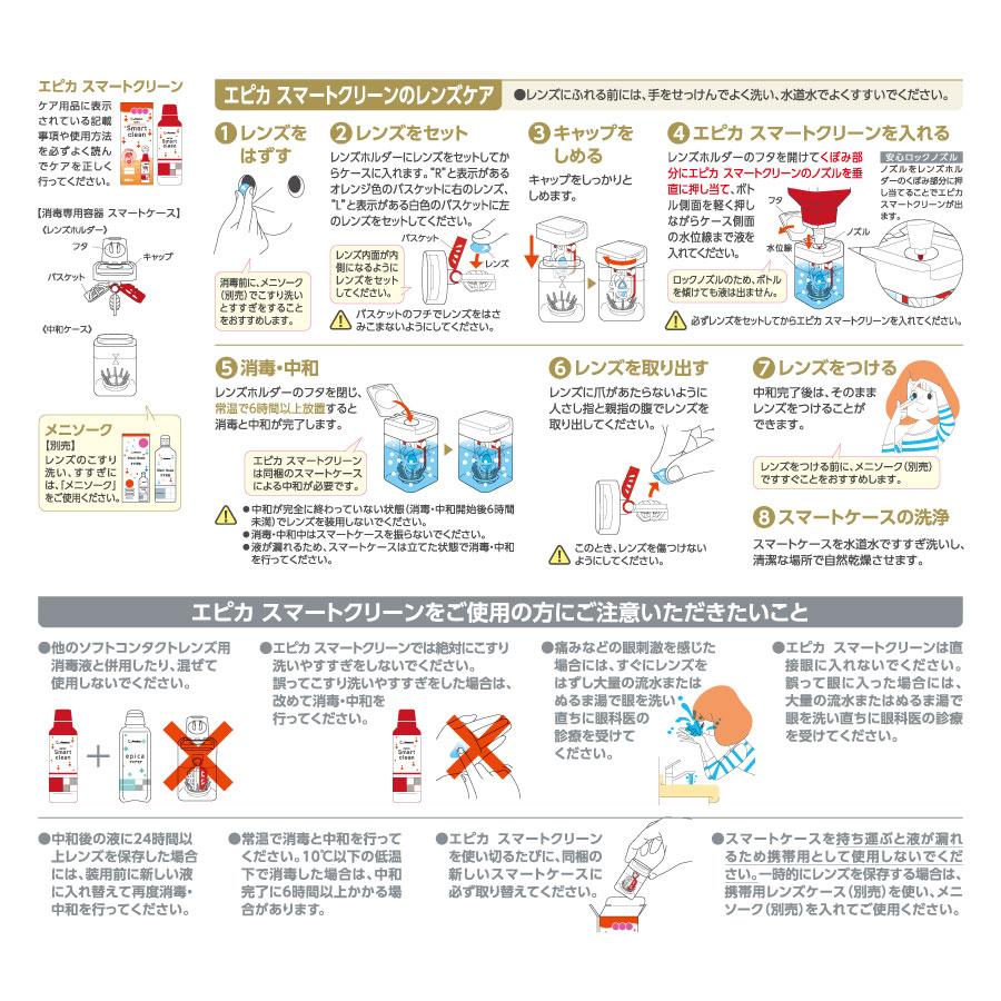 コンタクトレンズケア用品　メニコン エピカ スマートクリーン ×4本 送料無料　ソフト用　4個　4箱 | エピカ | 01