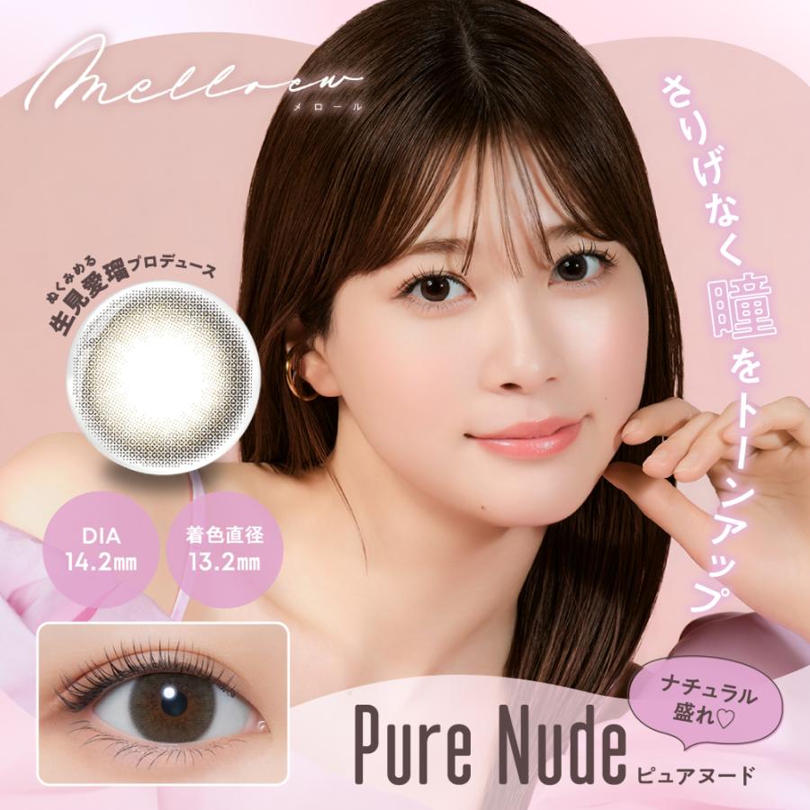 Melloew　10枚入×2箱　メロール　カラコン　ワンデー　送料無料　生見愛瑠　メルル　UVカット　高含水　１ｄａｙ | PIA | 04
