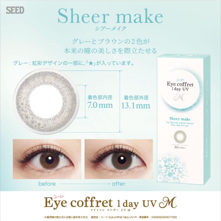 カラコン アイコフレ ワンデーUV M (30枚入)×4箱 送料無料　seed　シード | シード | 10