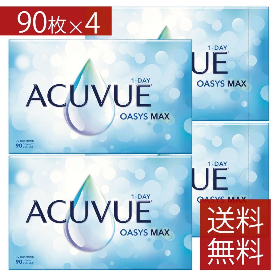 コンタクトレンズ　コンタクト ワンデーアキュビューオアシスMAX 1箱90枚入り ×4箱　コンタクトレンズ　1day　1day/１日 | ACUVUE