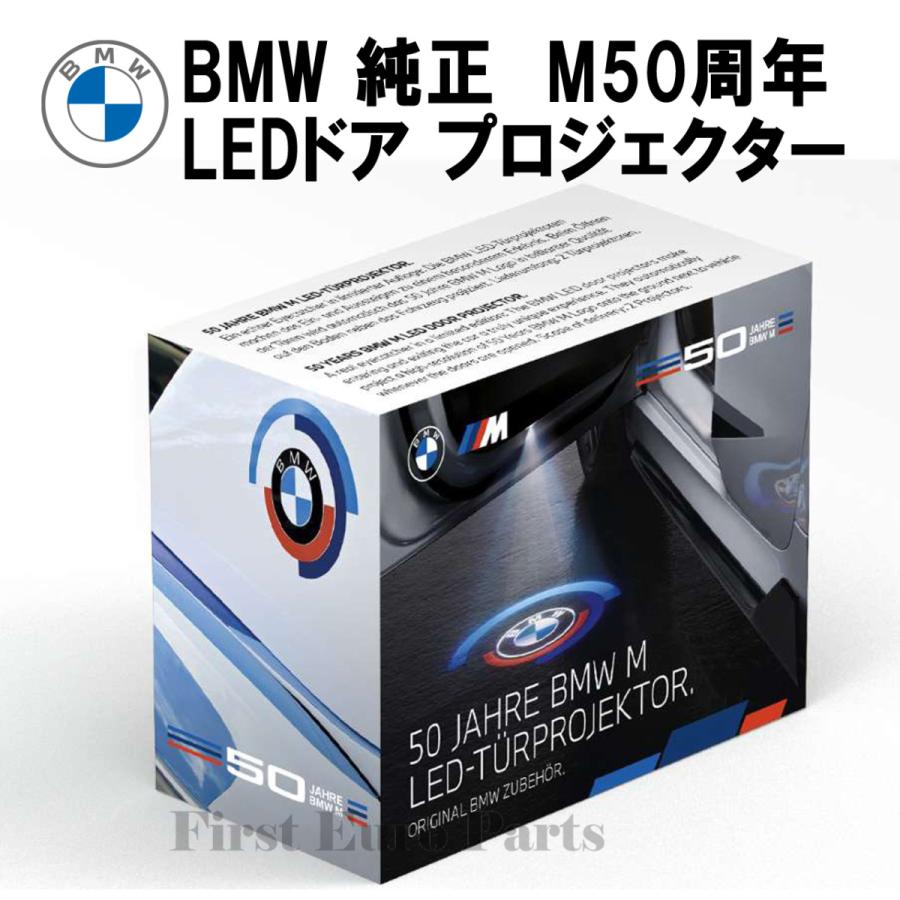 BMW 純正 M50周年 LEDドア プロジェクター 68mm (63315A64CE6) 卸売り