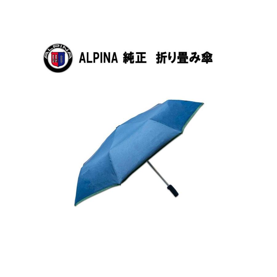 ALPINA アルピナ 純正 折りたたみ傘 D3D4B3B4XD3D5B5B6B7 上等 ブルー 格安 7600856