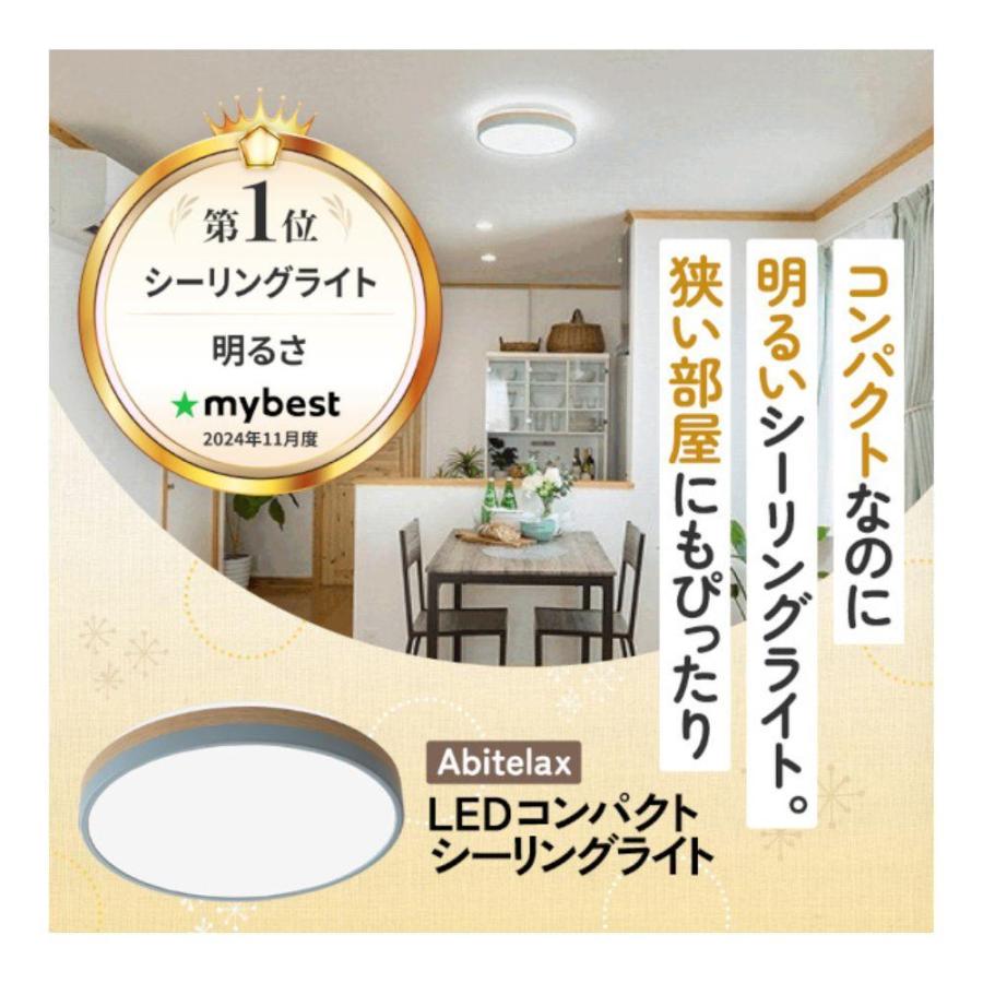 アビテラックス(Abitelax) LEDコンパクトシーリングライト 調光 調色 選べる畳数(6畳/8畳) | アビテラックス 2トーンコンパクトシーリングライト コンパクトシーの画像