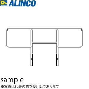 【国産】 ALINCO(アルインコ) アルミ製 フリーステア用専用手すりL BRAKJ2 [法人・事業所限定][送料別途お見積り] はしご