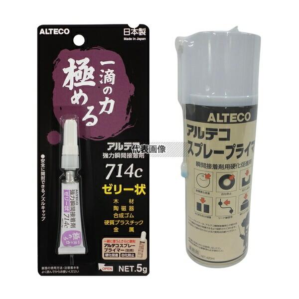 アルテコ 714C ゼリー状 5G スプレープライマーセット 741cset | 