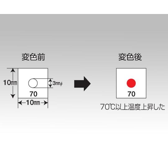 アズワン(AS ONE) サーモラベル(R)Fシリーズ(不可逆/小型) F-70 1箱(40枚入り)｜firstfactory｜02