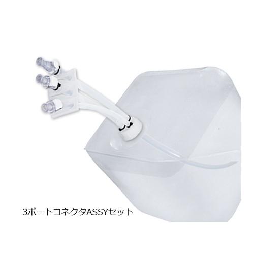 セキスイ ステリテナープラス（滅菌容器） 20L 3ポートコネクタASSYセット（1/4インチ）1箱（1枚×5パック入） SR-20A(1/4) 1箱(1枚×5パック入)