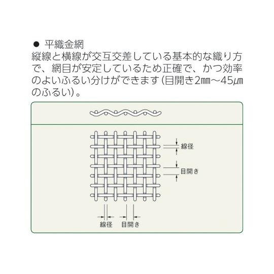 東京スクリーン JTS-150-60-49 ふるい(試験用・鉛フリー)＜TS製＞SUS普及型 φ150mm(深さ60mm)目開き45μm 6-581-31_2